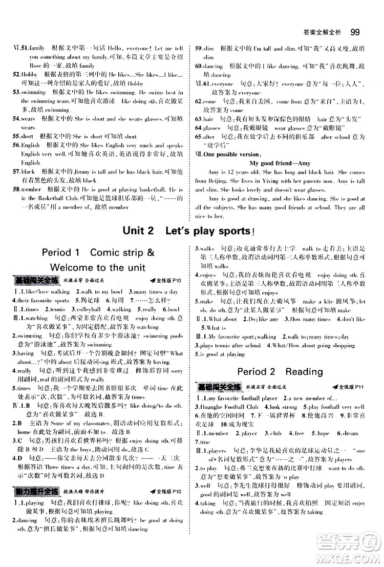 曲一線2020版5年中考3年模擬初中英語(yǔ)七年級(jí)上冊(cè)全練版牛津版參考答案