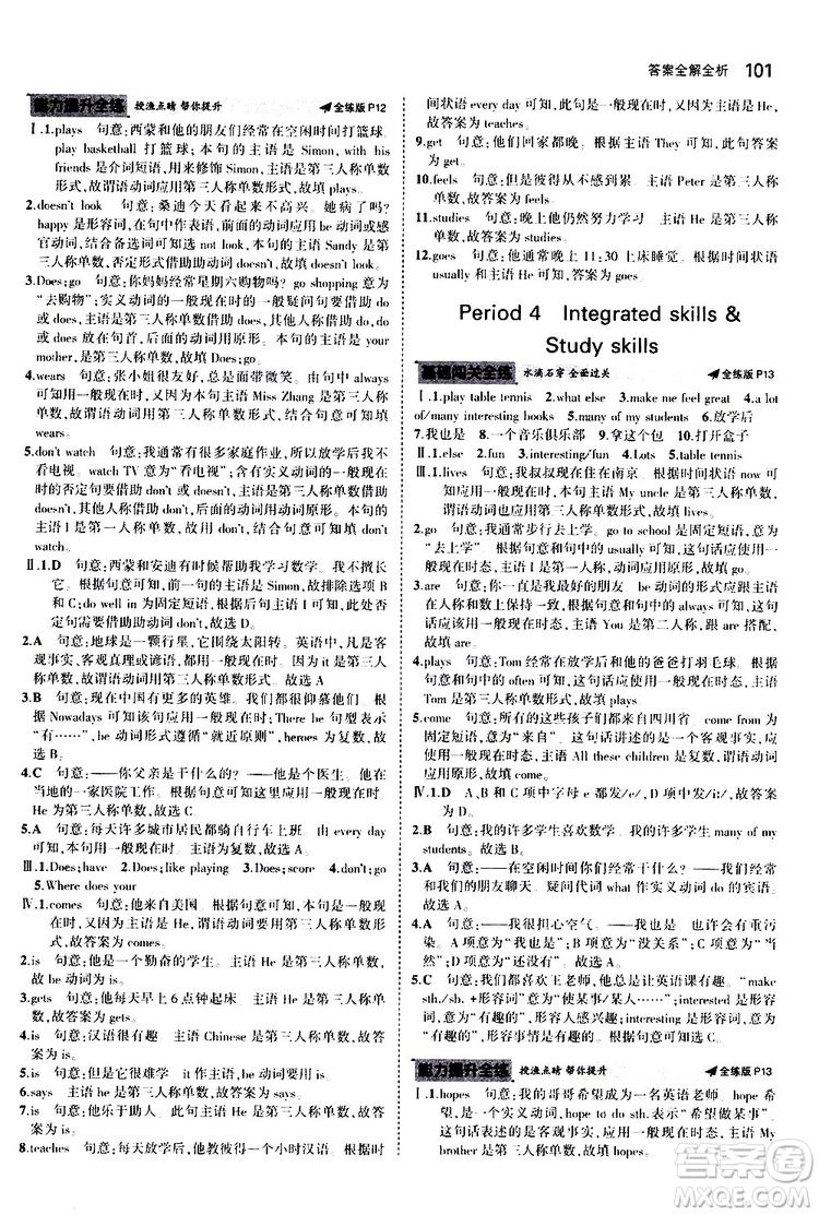 曲一線2020版5年中考3年模擬初中英語(yǔ)七年級(jí)上冊(cè)全練版牛津版參考答案