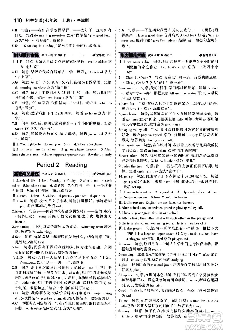 曲一線2020版5年中考3年模擬初中英語(yǔ)七年級(jí)上冊(cè)全練版牛津版參考答案