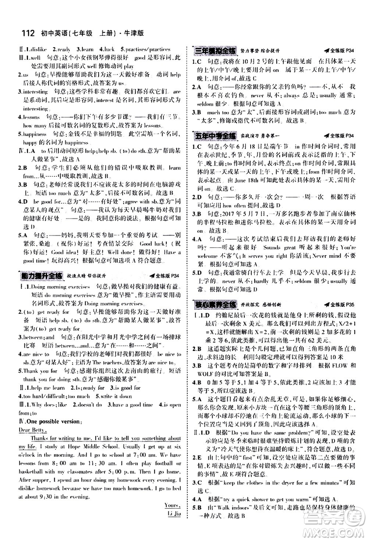 曲一線2020版5年中考3年模擬初中英語(yǔ)七年級(jí)上冊(cè)全練版牛津版參考答案