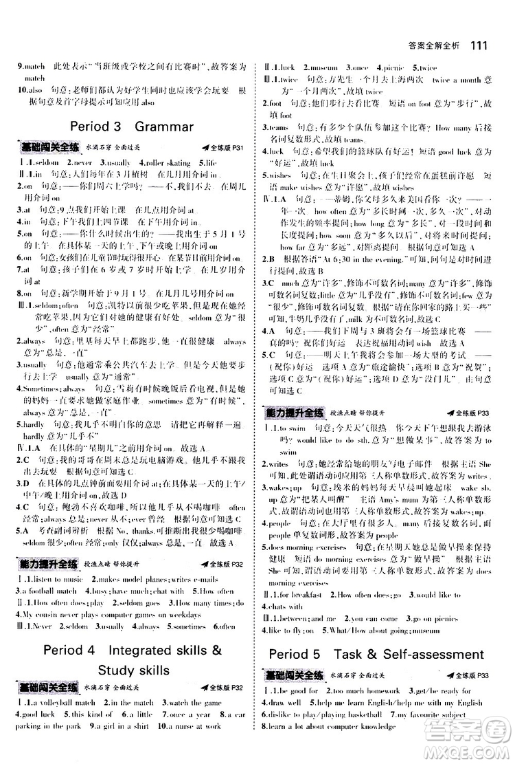 曲一線2020版5年中考3年模擬初中英語(yǔ)七年級(jí)上冊(cè)全練版牛津版參考答案