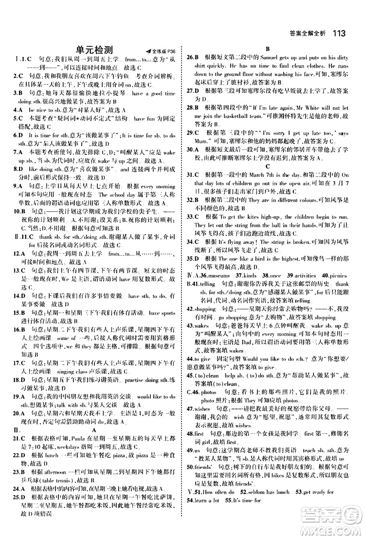 曲一線2020版5年中考3年模擬初中英語(yǔ)七年級(jí)上冊(cè)全練版牛津版參考答案