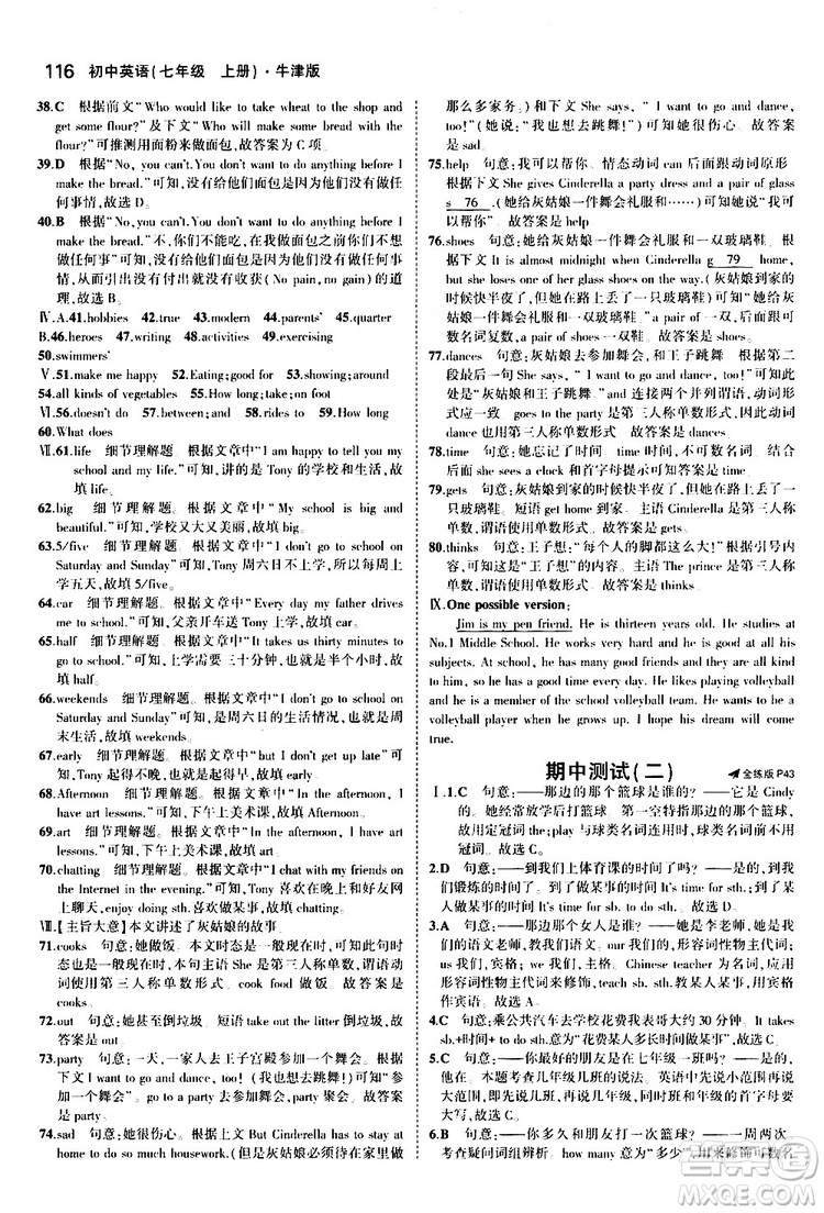 曲一線2020版5年中考3年模擬初中英語(yǔ)七年級(jí)上冊(cè)全練版牛津版參考答案