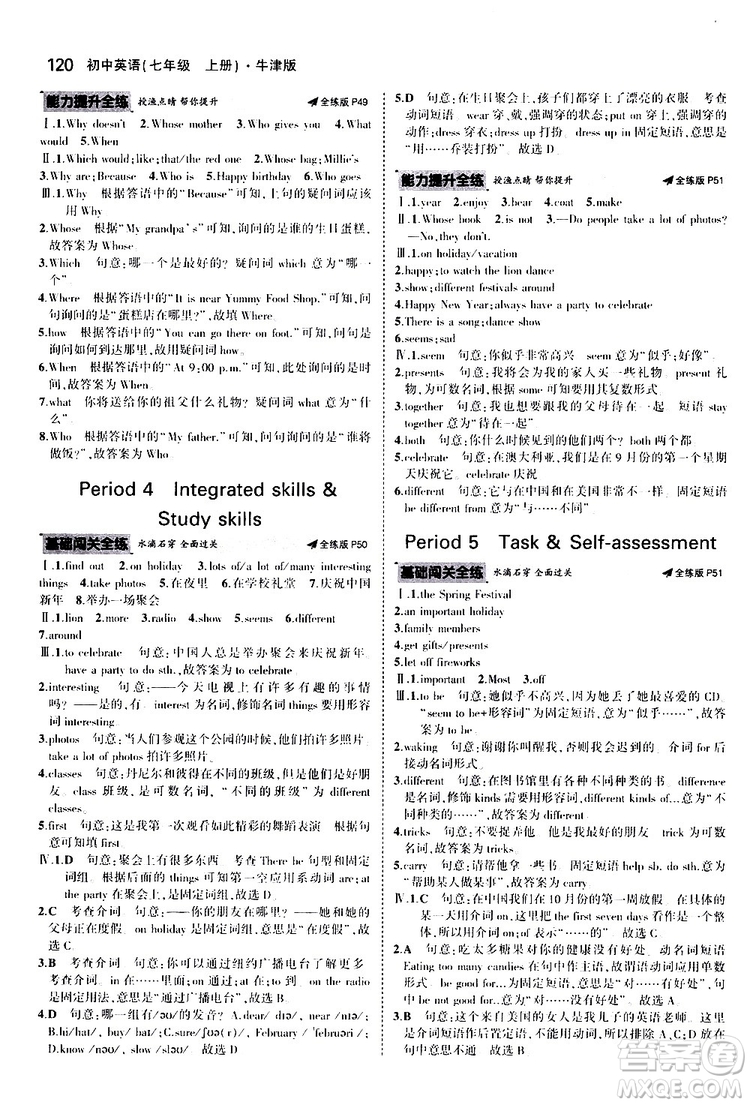 曲一線2020版5年中考3年模擬初中英語(yǔ)七年級(jí)上冊(cè)全練版牛津版參考答案