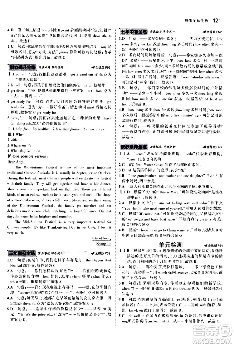 曲一線2020版5年中考3年模擬初中英語(yǔ)七年級(jí)上冊(cè)全練版牛津版參考答案