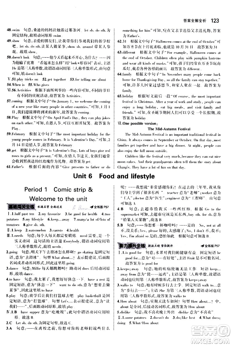 曲一線2020版5年中考3年模擬初中英語(yǔ)七年級(jí)上冊(cè)全練版牛津版參考答案