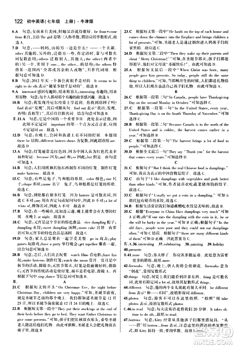 曲一線2020版5年中考3年模擬初中英語(yǔ)七年級(jí)上冊(cè)全練版牛津版參考答案