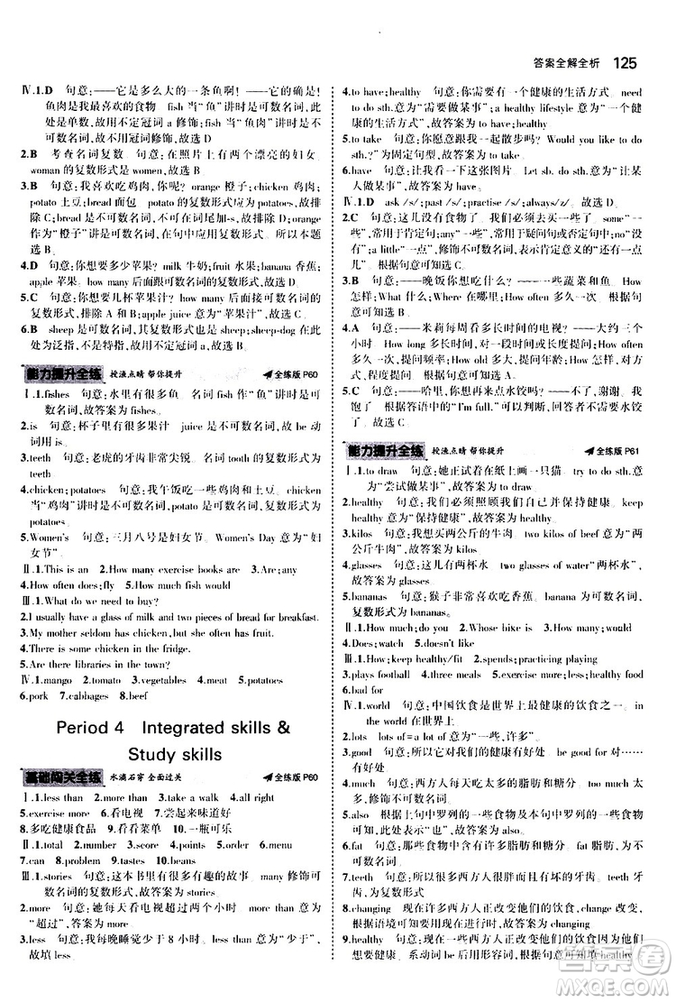 曲一線2020版5年中考3年模擬初中英語(yǔ)七年級(jí)上冊(cè)全練版牛津版參考答案