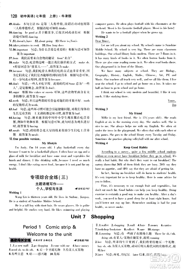 曲一線2020版5年中考3年模擬初中英語(yǔ)七年級(jí)上冊(cè)全練版牛津版參考答案