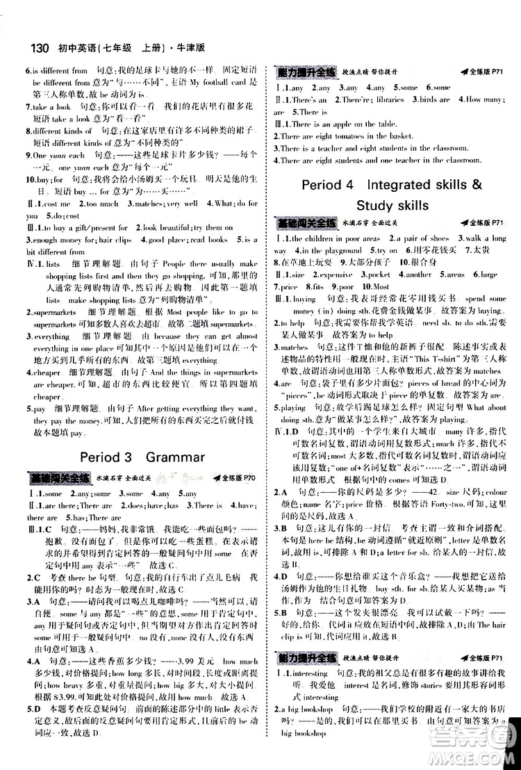 曲一線2020版5年中考3年模擬初中英語(yǔ)七年級(jí)上冊(cè)全練版牛津版參考答案