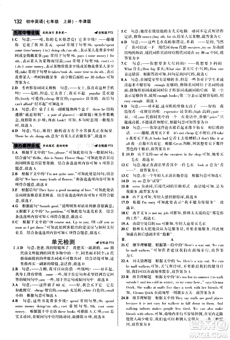 曲一線2020版5年中考3年模擬初中英語(yǔ)七年級(jí)上冊(cè)全練版牛津版參考答案