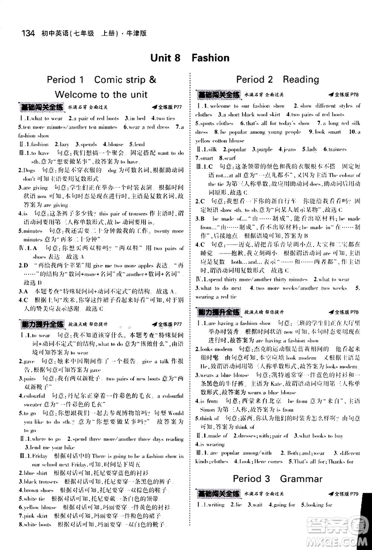 曲一線2020版5年中考3年模擬初中英語(yǔ)七年級(jí)上冊(cè)全練版牛津版參考答案