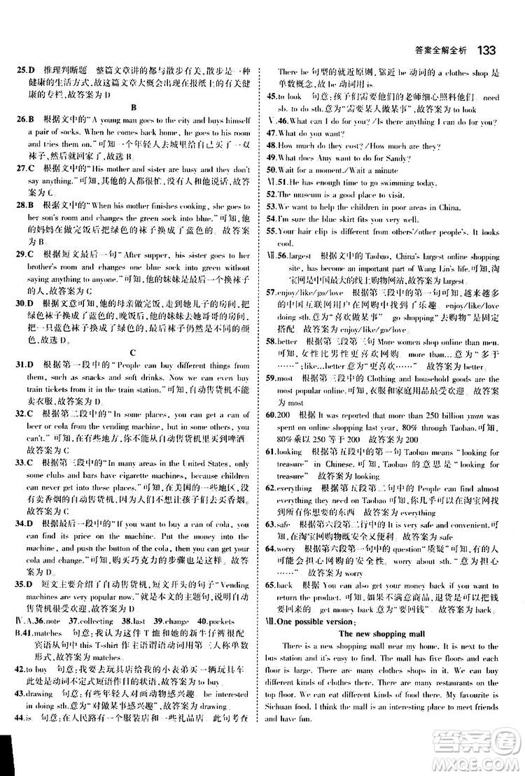 曲一線2020版5年中考3年模擬初中英語(yǔ)七年級(jí)上冊(cè)全練版牛津版參考答案