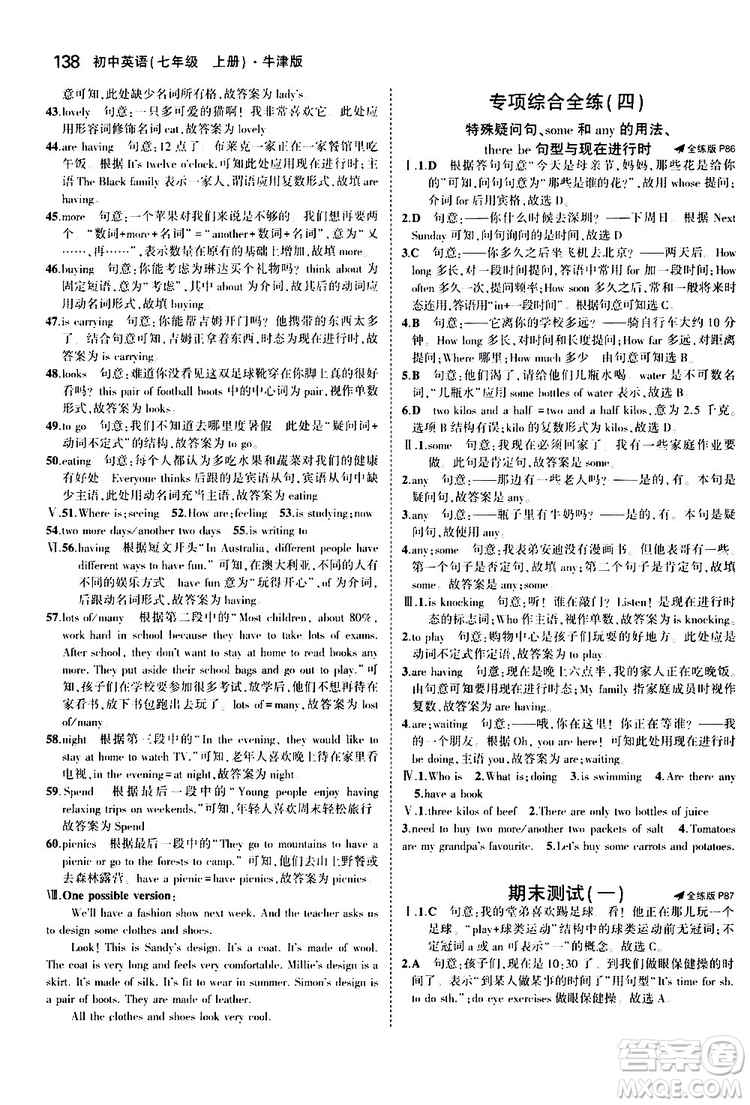 曲一線2020版5年中考3年模擬初中英語(yǔ)七年級(jí)上冊(cè)全練版牛津版參考答案