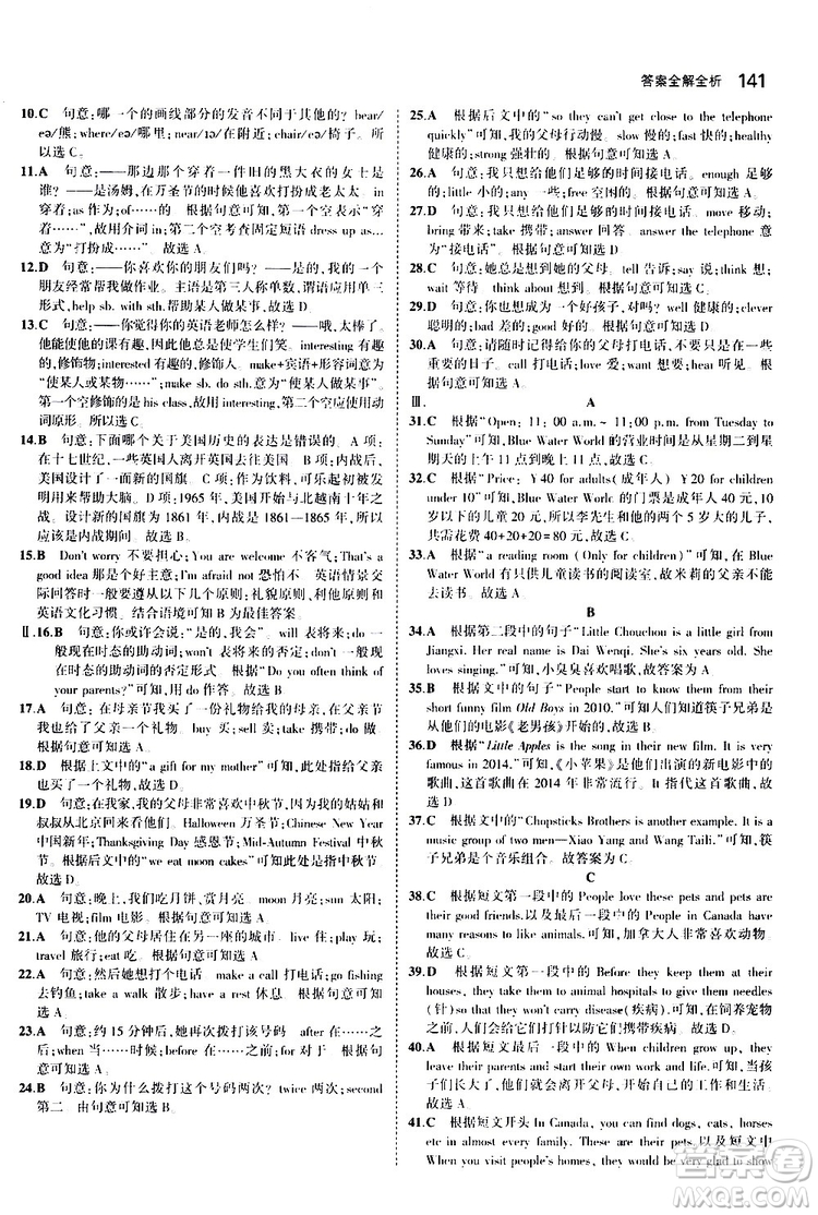 曲一線2020版5年中考3年模擬初中英語(yǔ)七年級(jí)上冊(cè)全練版牛津版參考答案