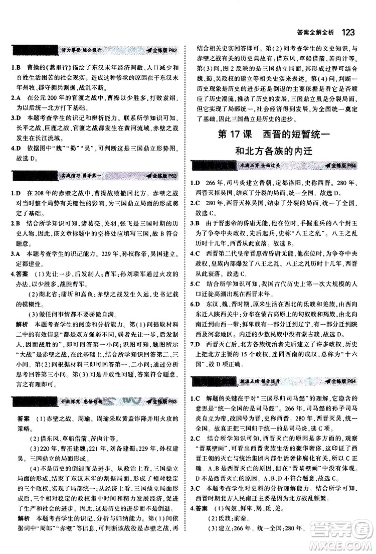 曲一線2020版5年中考3年模擬初中歷史七年級(jí)上冊(cè)全練版人教版參考答案