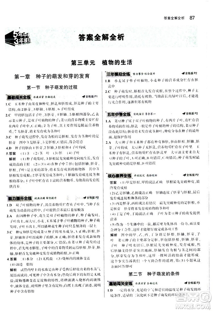 曲一線2020版5年中考3年模擬初中生物八年級(jí)上冊(cè)全練版冀少版參考答案