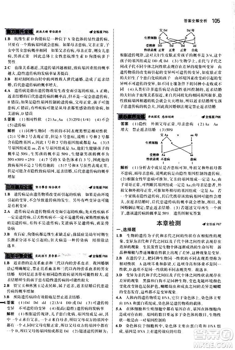 曲一線2020版5年中考3年模擬初中生物八年級上冊全練版北師大版參考答案