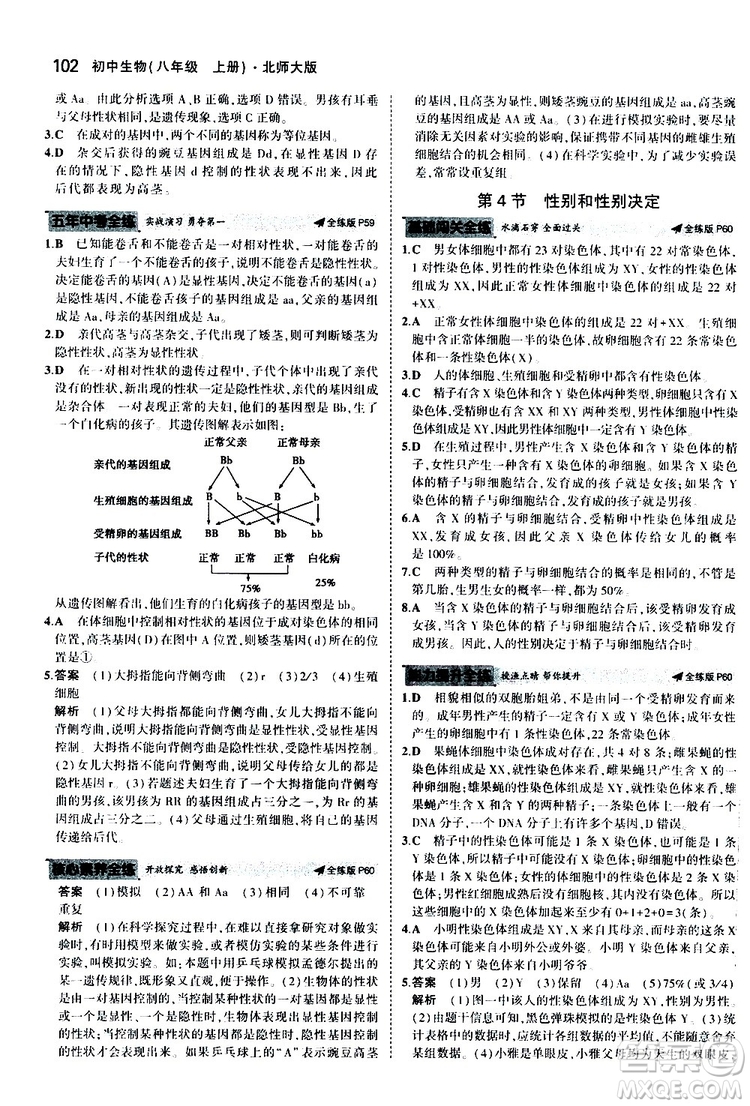 曲一線2020版5年中考3年模擬初中生物八年級上冊全練版北師大版參考答案