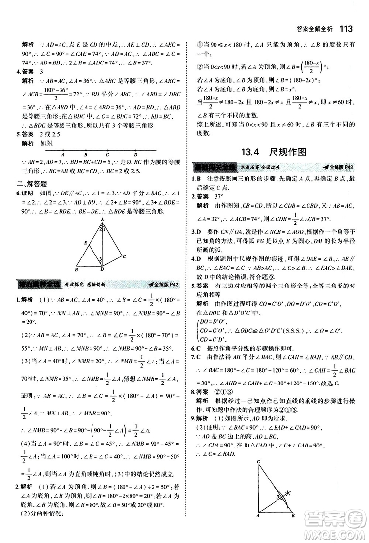 曲一線2020版5年中考3年模擬初中數(shù)學(xué)八年級上冊全練版華東師大版參考答案