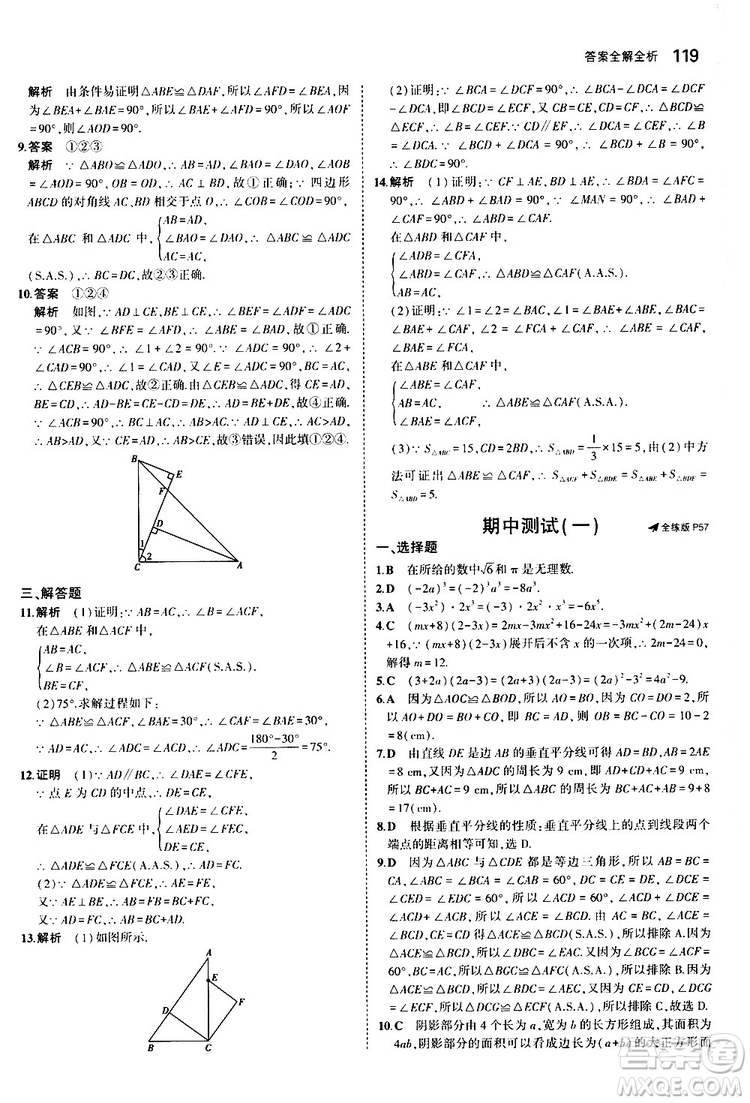 曲一線2020版5年中考3年模擬初中數(shù)學(xué)八年級上冊全練版華東師大版參考答案