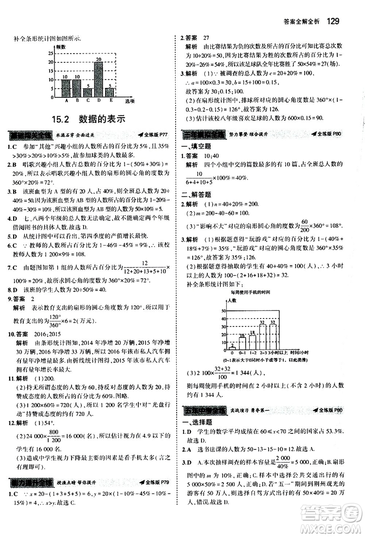 曲一線2020版5年中考3年模擬初中數(shù)學(xué)八年級上冊全練版華東師大版參考答案