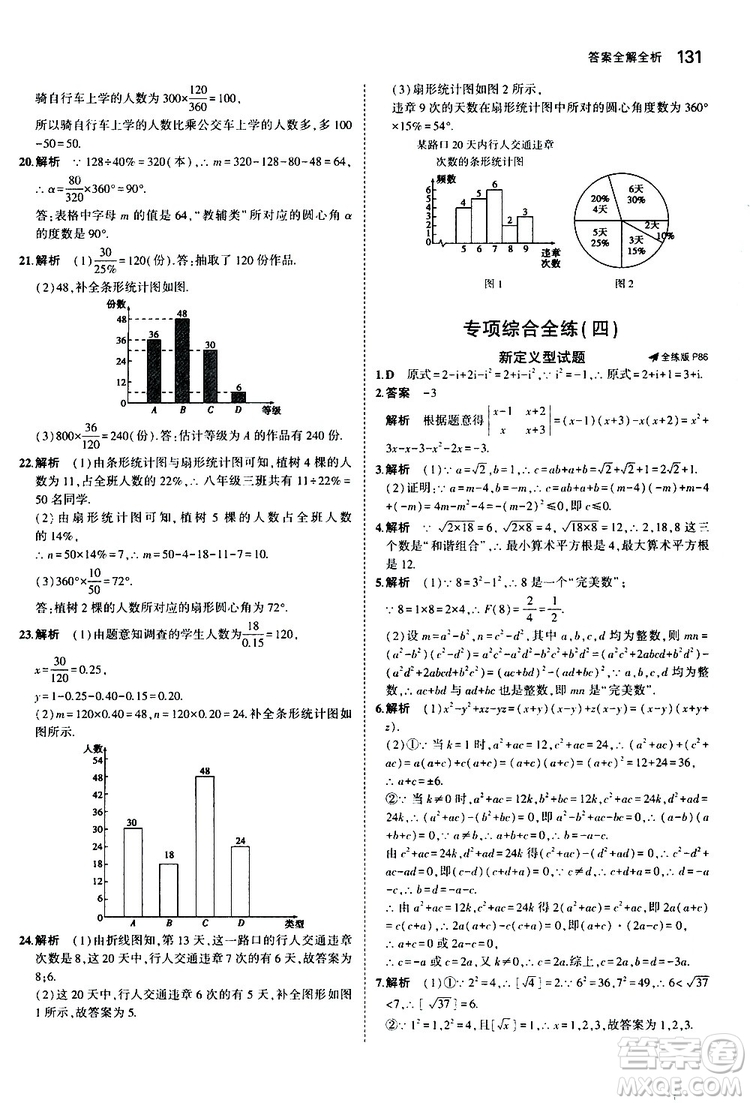 曲一線2020版5年中考3年模擬初中數(shù)學(xué)八年級上冊全練版華東師大版參考答案