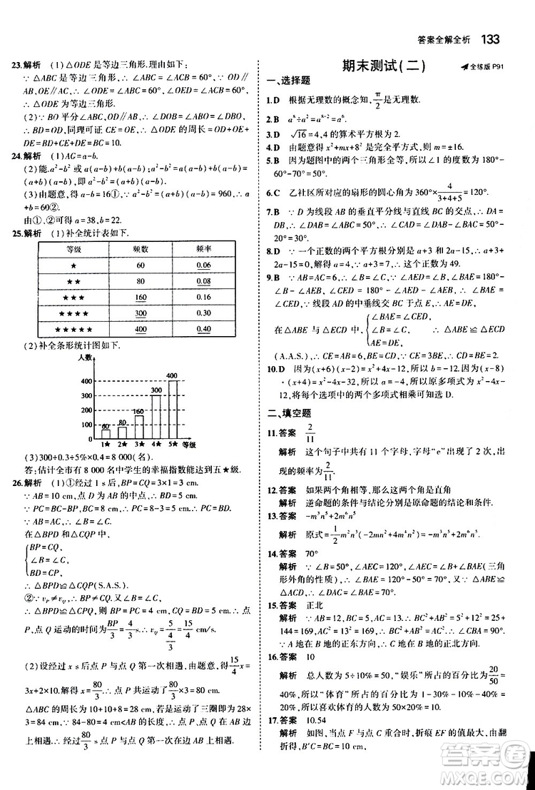 曲一線2020版5年中考3年模擬初中數(shù)學(xué)八年級上冊全練版華東師大版參考答案