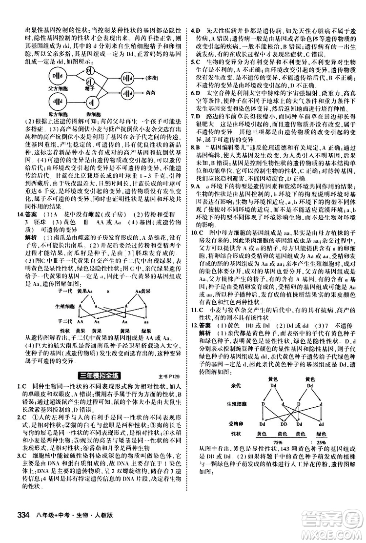 2020版5年中考3年模擬八年級+中考生物人教版新中考專用參考答案