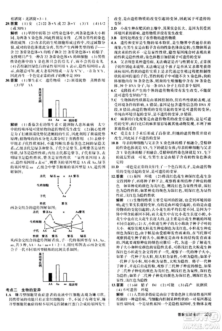 2020版5年中考3年模擬八年級+中考生物人教版新中考專用參考答案