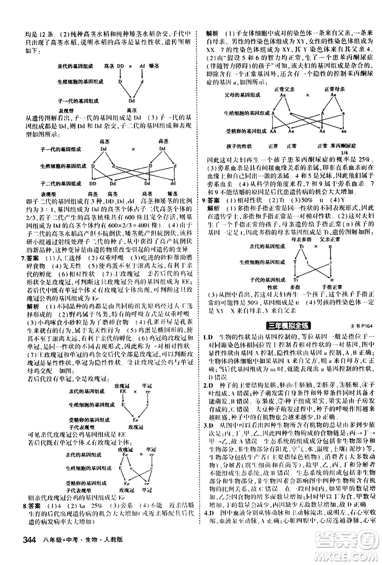 2020版5年中考3年模擬八年級+中考生物人教版新中考專用參考答案