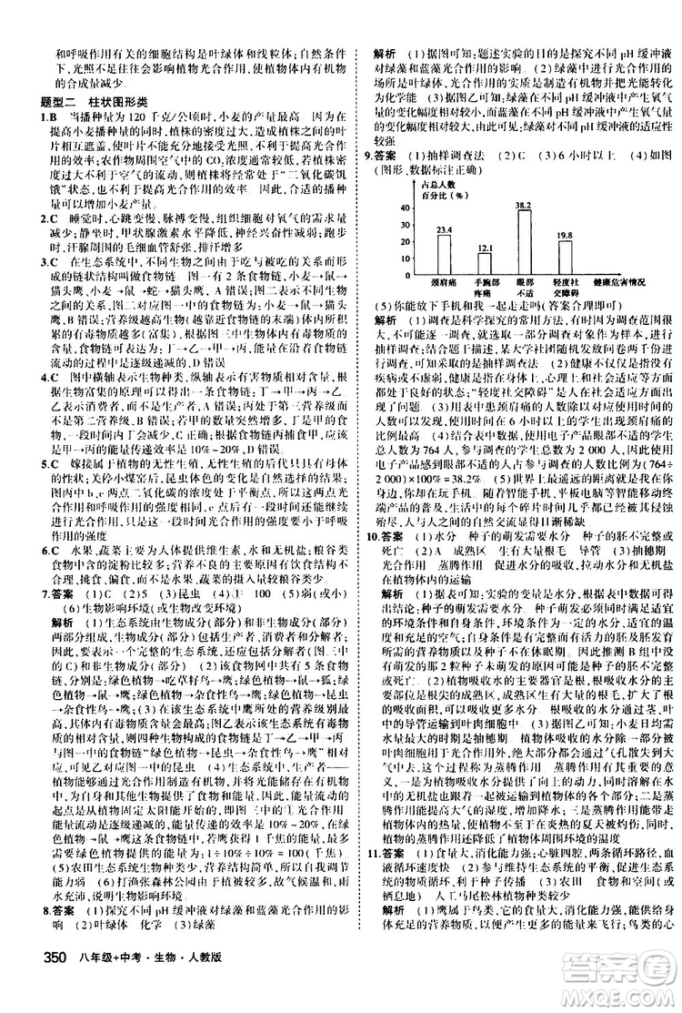 2020版5年中考3年模擬八年級+中考生物人教版新中考專用參考答案