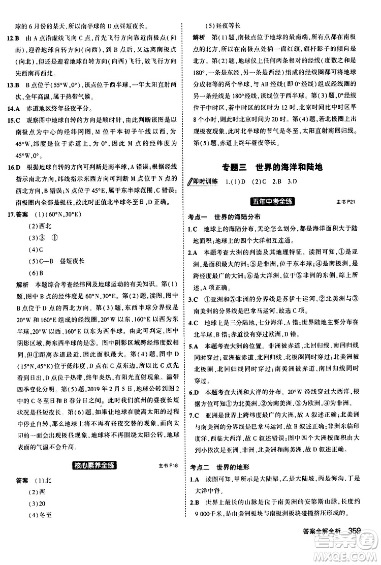 2020版5年中考3年模擬八年級(jí)+中考地理湘教版新中考專用參考答案