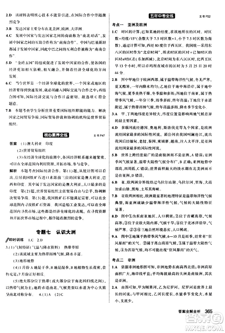 2020版5年中考3年模擬八年級(jí)+中考地理湘教版新中考專用參考答案