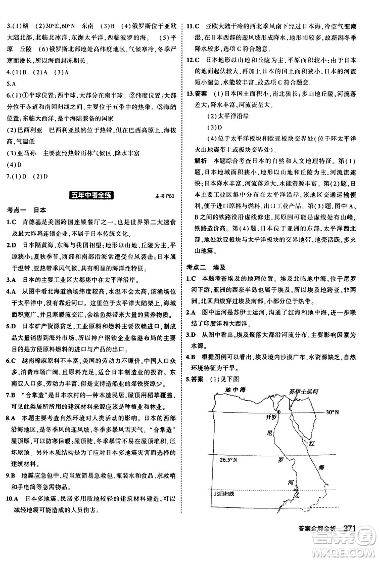 2020版5年中考3年模擬八年級(jí)+中考地理湘教版新中考專用參考答案