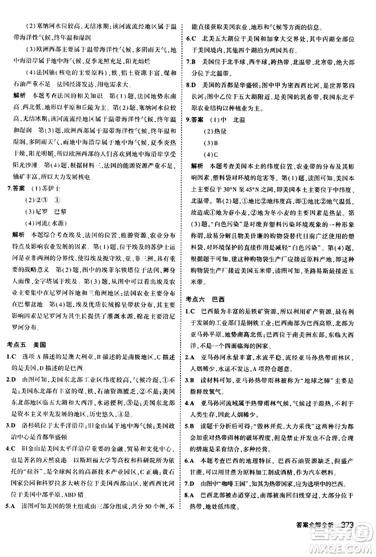 2020版5年中考3年模擬八年級(jí)+中考地理湘教版新中考專用參考答案