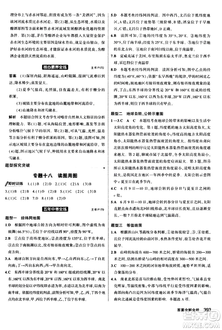 2020版5年中考3年模擬八年級(jí)+中考地理湘教版新中考專用參考答案