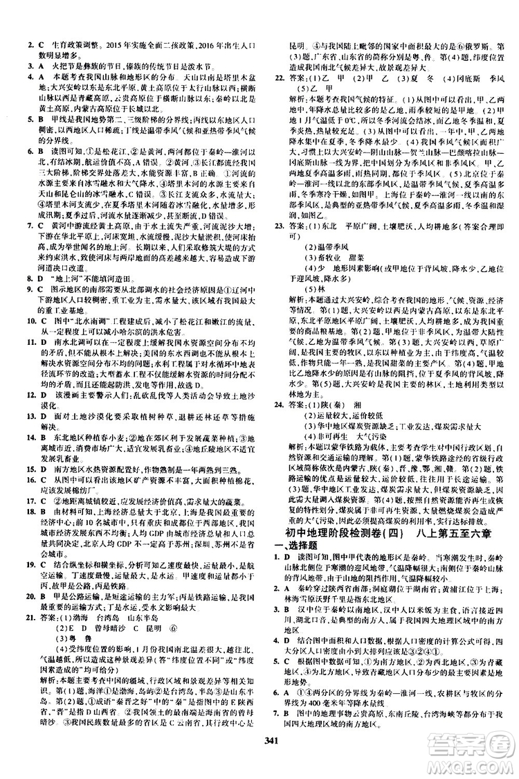 2020版5年中考3年模擬八年級(jí)+中考地理湘教版新中考專用參考答案