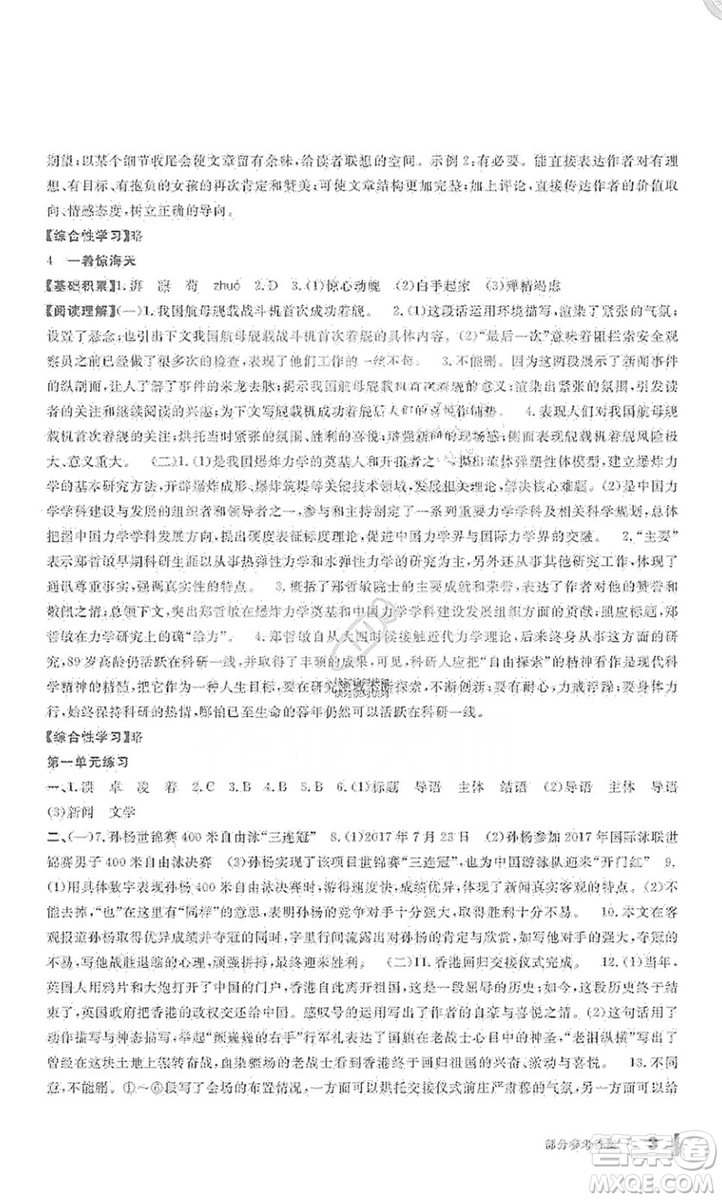 寧波出版社2019新課標(biāo)學(xué)習(xí)方法指導(dǎo)叢書八年級語文上冊人教版答案