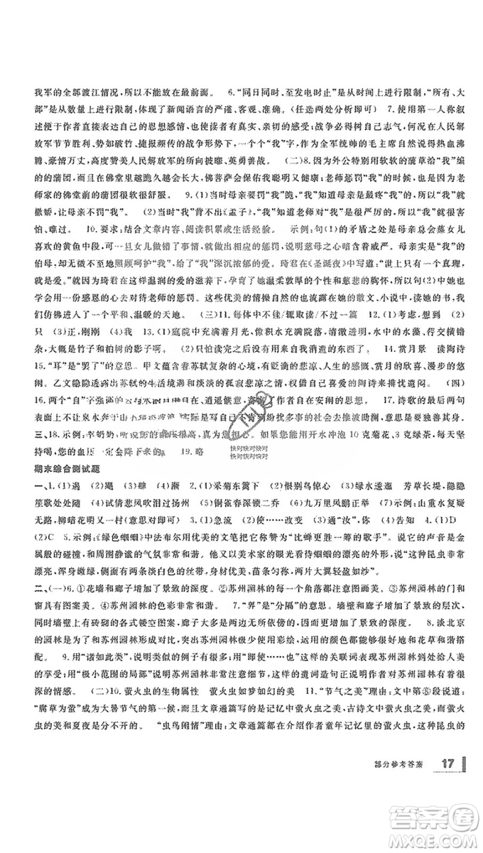 寧波出版社2019新課標(biāo)學(xué)習(xí)方法指導(dǎo)叢書八年級語文上冊人教版答案