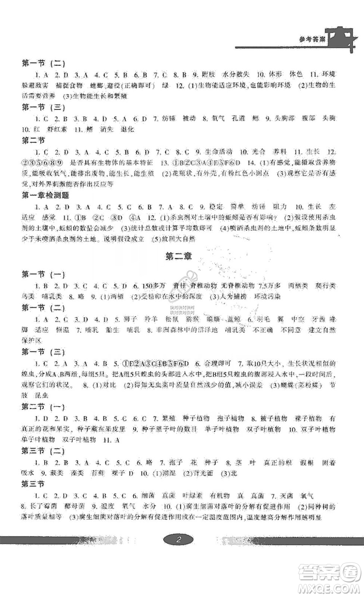 寧波出版社2019新課標(biāo)學(xué)習(xí)方法指導(dǎo)叢書(shū)七年級(jí)科學(xué)上冊(cè)答案