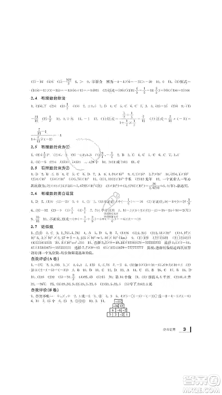 寧波出版社2019新課標(biāo)學(xué)習(xí)方法指導(dǎo)叢書七年級數(shù)學(xué)上冊浙教版答案