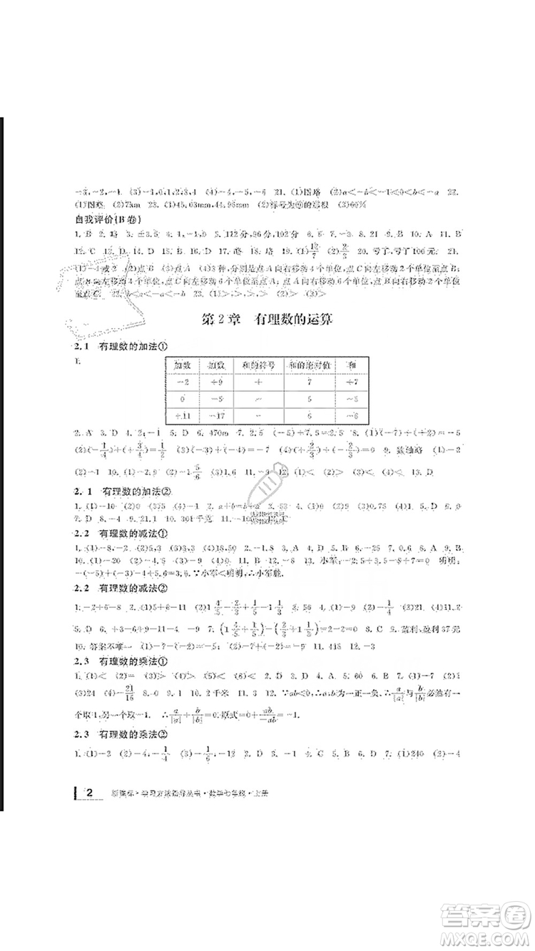 寧波出版社2019新課標(biāo)學(xué)習(xí)方法指導(dǎo)叢書七年級數(shù)學(xué)上冊浙教版答案