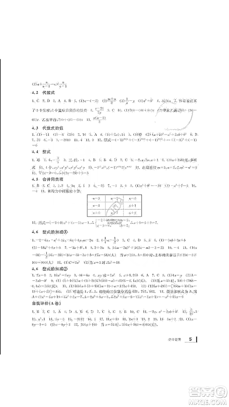 寧波出版社2019新課標(biāo)學(xué)習(xí)方法指導(dǎo)叢書七年級數(shù)學(xué)上冊浙教版答案