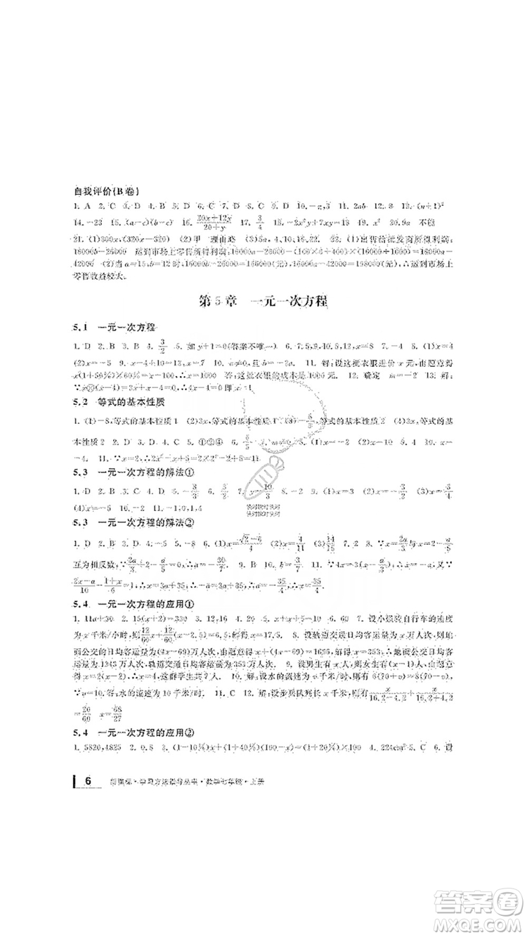 寧波出版社2019新課標(biāo)學(xué)習(xí)方法指導(dǎo)叢書七年級數(shù)學(xué)上冊浙教版答案