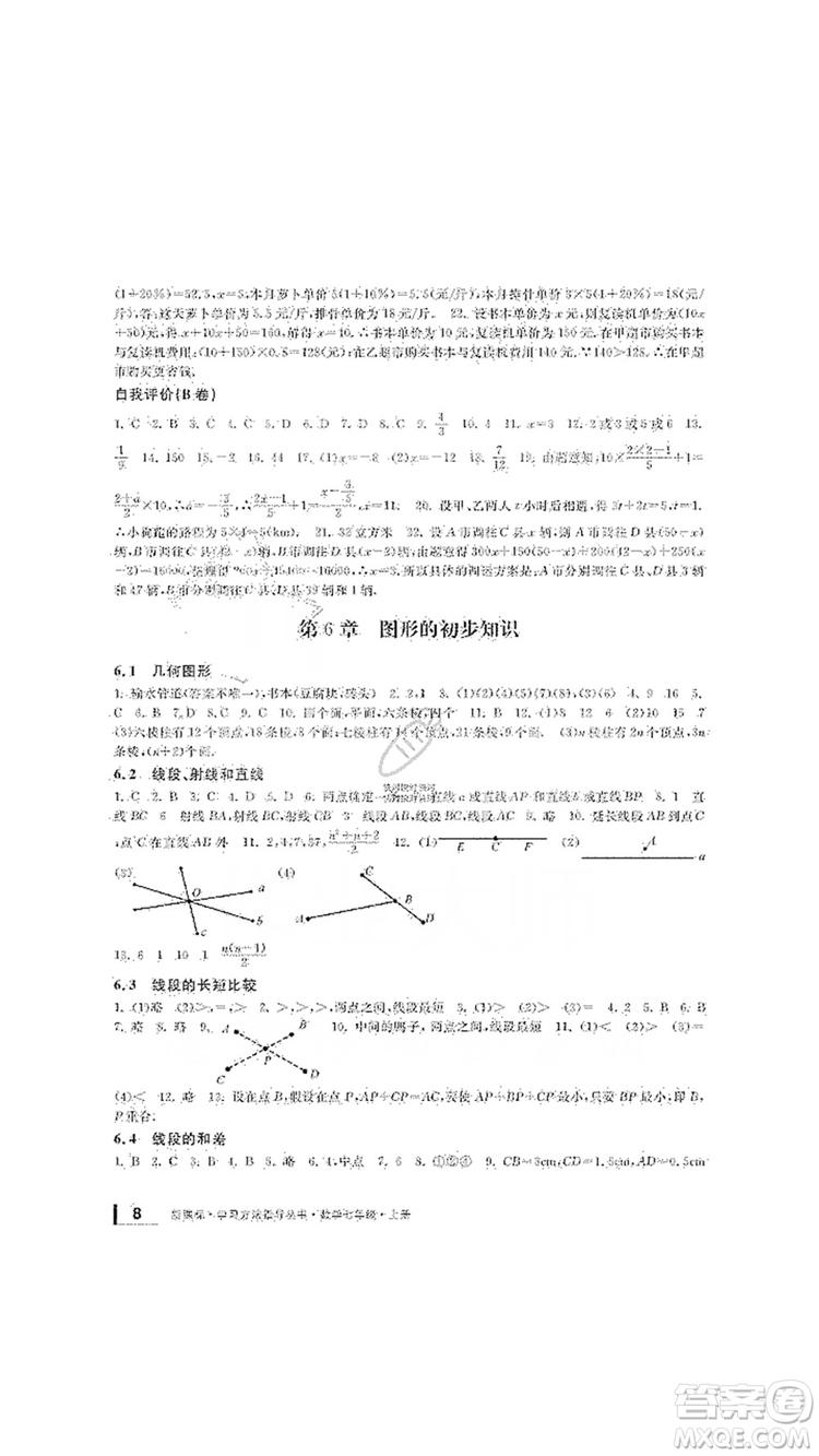 寧波出版社2019新課標(biāo)學(xué)習(xí)方法指導(dǎo)叢書七年級數(shù)學(xué)上冊浙教版答案