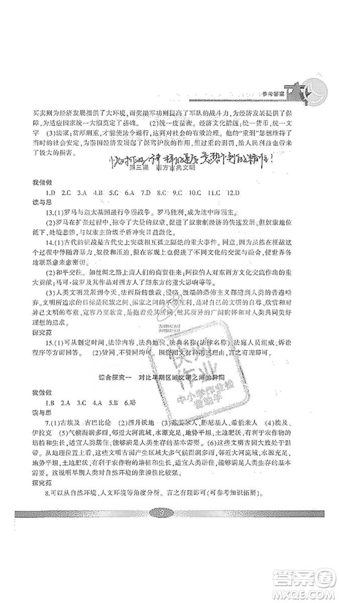 寧波出版社2019新課標學習方法指導叢書八年級歷史與社會上冊人教版答案