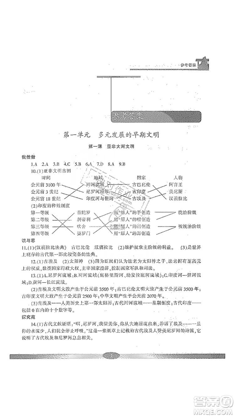 寧波出版社2019新課標學習方法指導叢書八年級歷史與社會上冊人教版答案