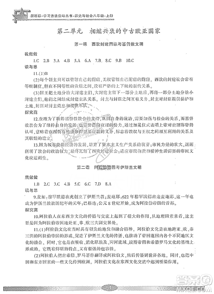 寧波出版社2019新課標學習方法指導叢書八年級歷史與社會上冊人教版答案