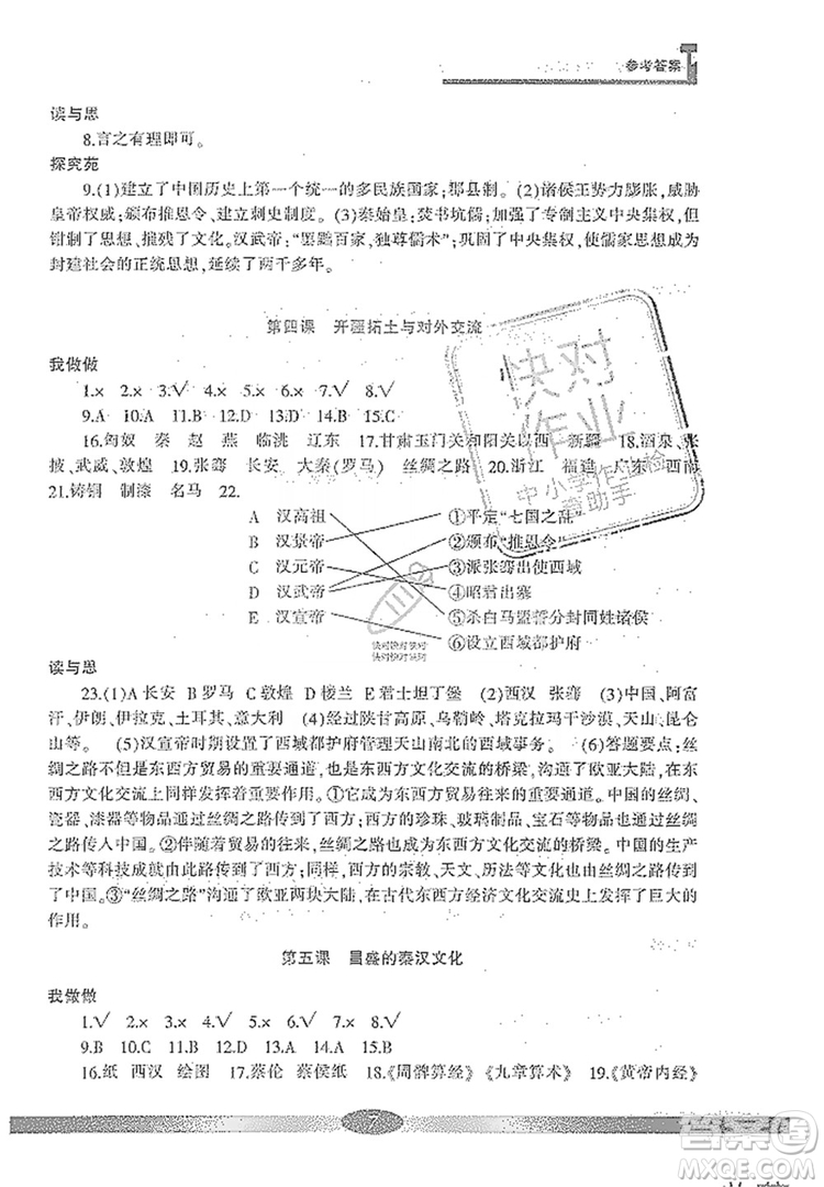 寧波出版社2019新課標學習方法指導叢書八年級歷史與社會上冊人教版答案